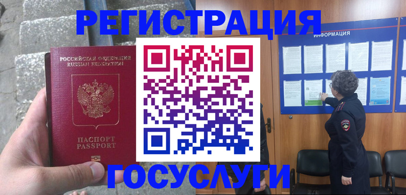 сопровождение оформления постоянной регистрации в Юрге