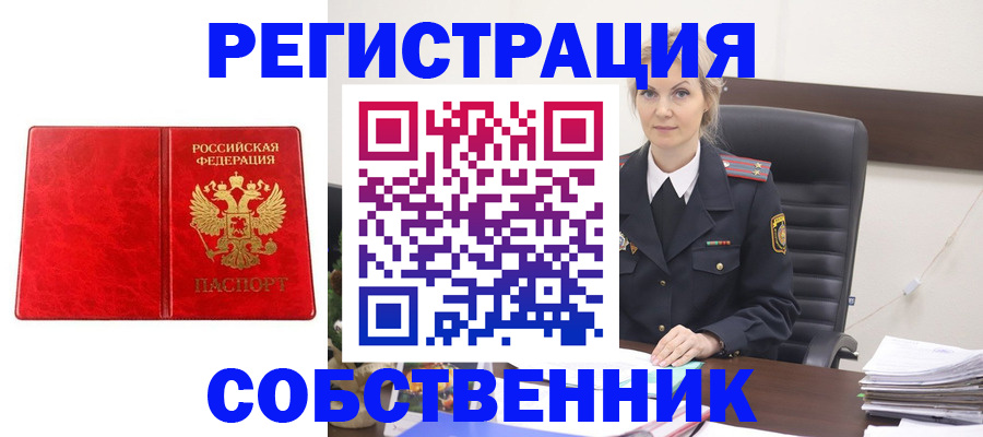 регистрация по разрешению на временное проживание в Юрге