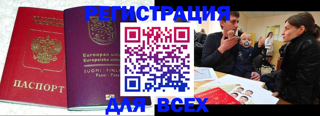 прописка для школы в Юрге